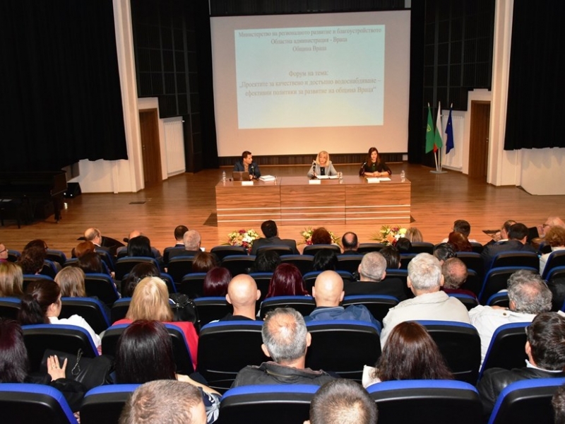 ОБЛАСТНА АДМИНИСТРАЦИЯ – ВРАЦА, СЪВМЕСТНО С МРРБ И ОБЩИНА ВРАЦА ОРГАНИЗИРАХА ФОРУМ НА ТЕМА „ПРОЕКТИТЕ ЗА КАЧЕСТВЕНО И ДОСТЪПНО ВОДОСНАБДЯВАНЕ – ЕФЕКТИВНИ ПОЛИТИКИ ЗА РАЗВИТИЕ НА ОБЩИНА ВРАЦА“