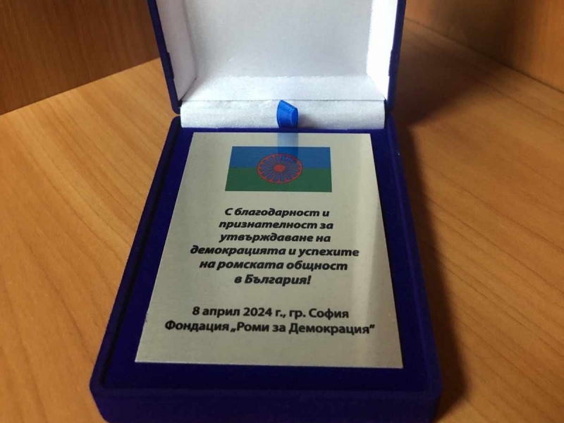  МЕЖДУНАРОДЕН ФОРУМ СЕ ПРОВЕДЕ В ГРАД СОФИЯ ПО ПОВОД 8-МИ АПРИЛ МЕЖДУНАРОДЕН ДЕН НА РОМИТЕ