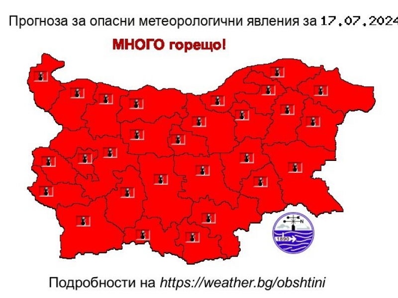 ЧЕРВЕН КОД ЗА ОПАСНО ВИСОКИ ТЕМПЕРАТУРИ ОКОЛО 40° C