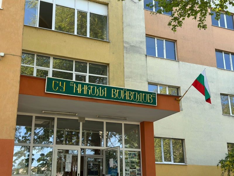 Патронен празник днес отбелязва СУ “Никола Войводов”