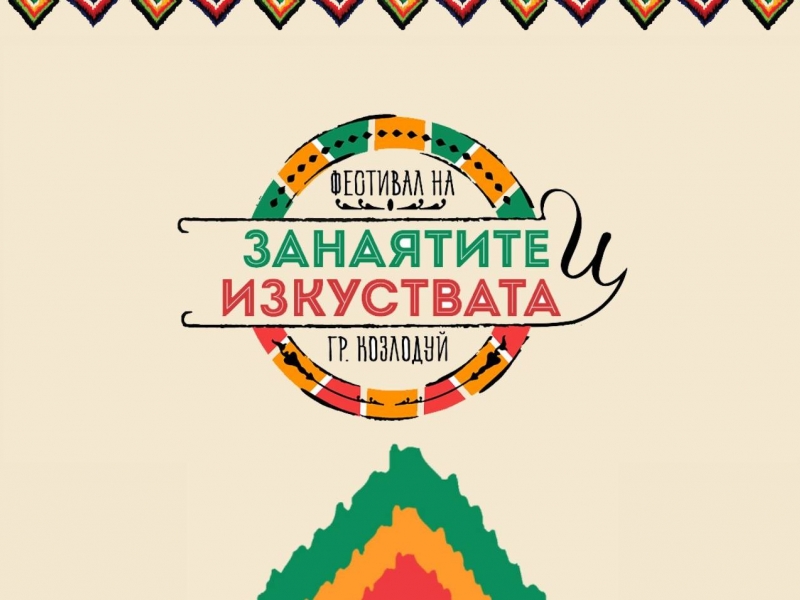  Започна организацията на VII Фестивал на занаятите и изкуствата - Козлодуй 2025 