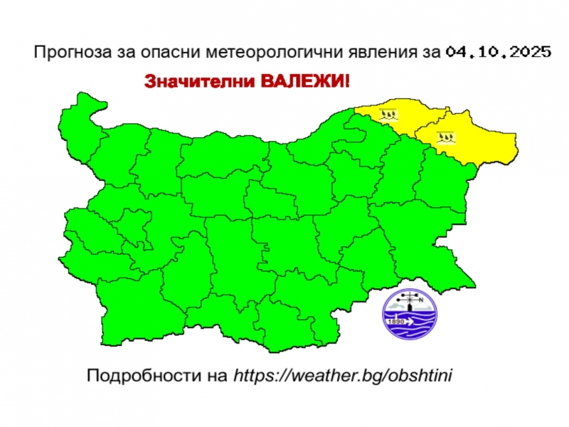 Прогноза на Национален институт по метеорология и хидрология за 4 октомври 
