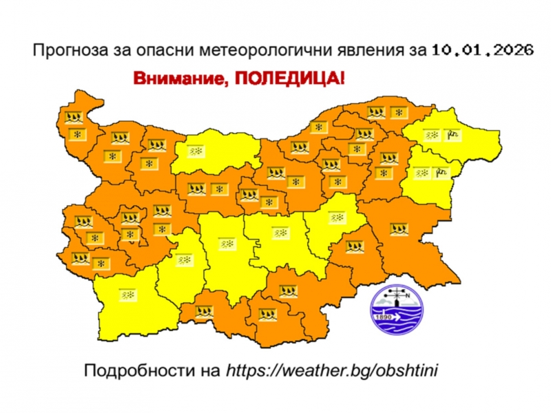 Оранжев код за опасно време за област Враца