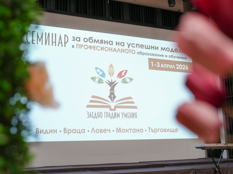 ЗАМЕСТНИК ОБЛАСТНИЯТ УПРАВИТЕЛ МАРИЕЛА РАШЕВА ВЗЕ УЧАСТИЕ ВЪВ ФОРУМ ЗА РАЗВИТИЕ НА ПРОФЕСИОНАЛНОТО ОБРАЗОВАНИЕ ВЪВ ВРАЦА