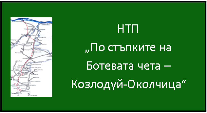ботевата чета