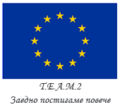 заедно постигаме повече