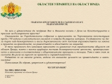 ПОЗДРАВ ОТ ОБЛАСТНИЯ УПРАВИТЕЛ МАЛИНА НИКОЛОВА  ПО ПОВОД ДЕНЯ НА КОНСТИТУЦИЯТА