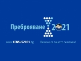 Областна администрация Враца в подкрепа на кампанията за преброяване на населението и жилищния фонд