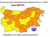 НИМХ ПРЕДУПРЕЖДАВА ЗА ОПАСНО ВРЕМЕ И СИЛЕН ВЯТЪР НА 20 НОЕМВРИ 2024 г.
